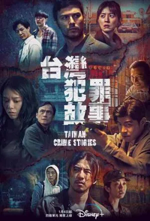 Taiwan Crime Stories (2022)
