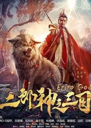 بوستر فيلم Eriro God 2019 مترجم (2019)