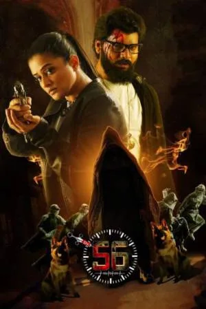 بوستر فيلم Dr. 56 2022 مترجم (2022)