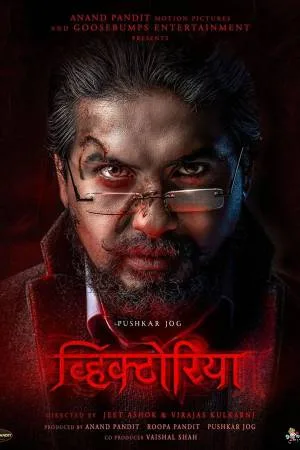 بوستر فيلم Victoria : Ek Rahasya 2023 مترجم (2023)