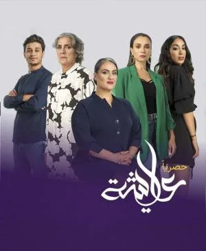 عايشة (2023)