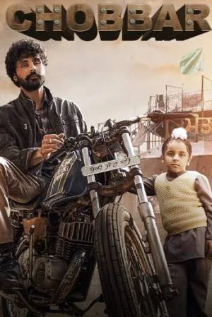 بوستر فيلم Chokehold 2023 مترجم (2023)