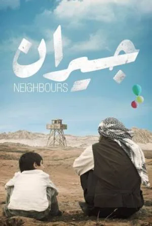فيلم جيران 2023 (2023)