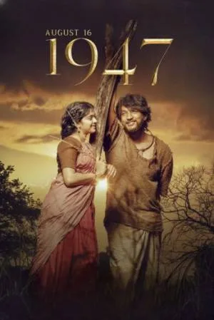 بوستر فيلم August 16 1947 2023 مترجم (2023)