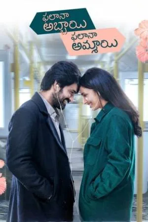 بوستر فيلم Phalana Abbayi Phalana Ammayi 2023 مترجم (2023)