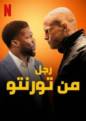 بوستر فيلم The Man from Toronto 2023 مترجم (2023)