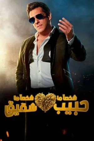 بوستر فيلم Kisi Ka Bhai Kisi Ki Jaan 2023 مترجم (2023)
