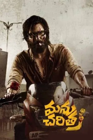 بوستر فيلم Manu Charitra 2023 مترجم (2023)