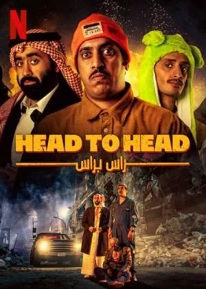 بوستر فيلم Head to Head 2023 (2023)