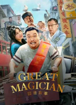 بوستر فيلم GREAT MAGICIAN 2023 مترجم (2023)