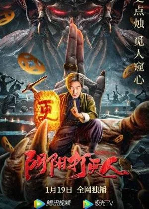 بوستر فيلم the story of the night watcher 2023 مترجم (2023)