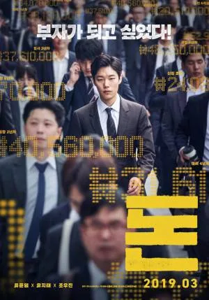 بوستر فيلم Money 2019 مترجم (2019)