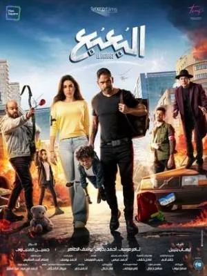 بوستر فيلم البعبع 2023 (2023)