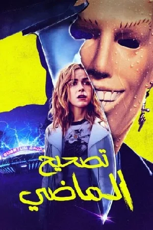 فيلم Totally Killer 2023 مترجم (2023)
