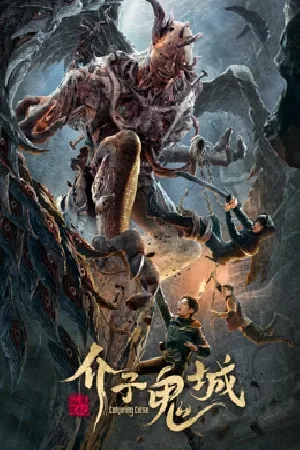 بوستر فيلم Conjuring Curse 2023 مترجم (2023)