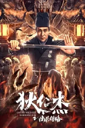 بوستر فيلم Di Renjie Secret Soldier Borrows the Road 2023 مترجم (2023)
