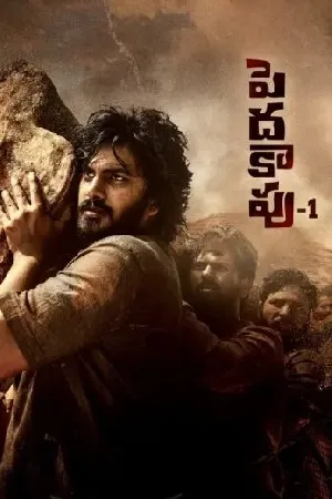 بوستر فيلم Peddha Kapu 1 2023 مترجم (2023)