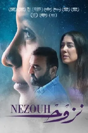 فيلم نزوح 2023 (2023)