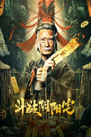 بوستر فيلم The Battle of Yin and Yang House 2023 مترجم (2023)