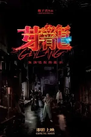بوستر فيلم Geylang 2023 مترجم (2023)