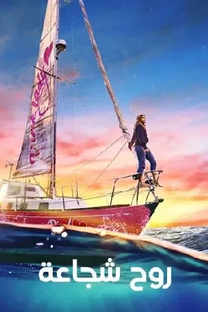 بوستر فيلم True Spirit 2024 مترجم (2024)