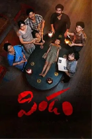 بوستر فيلم Pindam 2024 مترجم (2024)