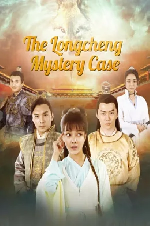 بوستر فيلم The Longcheng Mystery Case 2024 مترجم (2024)