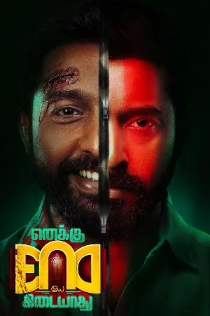 بوستر فيلم Enaku Endey Kidaiyaathu 2023 مترجم (2023)