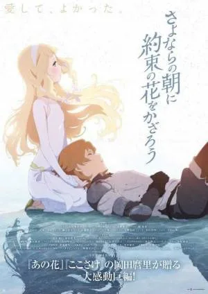 بوستر فيلم Maquia - When the Promised Flower Blooms 2018 مترجم (2018)