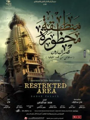 فيلم منطقة محظوره 2016 (2016)