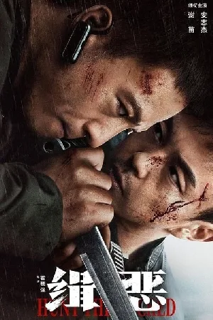 بوستر فيلم Hunt the Wicked 2024 مترجم (2024)
