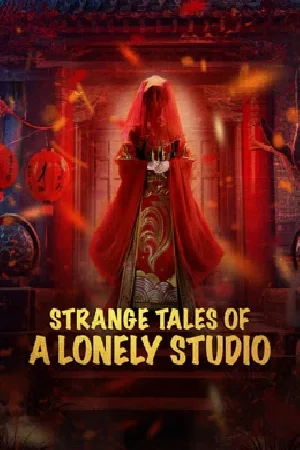بوستر فيلم STRANGE TALES OF A LONELY STUDIO 2024 مترجم (2024)