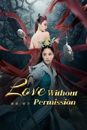 بوستر فيلم Love Without Permission 2024 مترجم (2024)