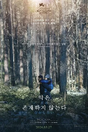 بوستر فيلم Evil Does Not Exist 2023 مترجم (2023)