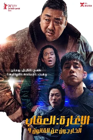بوستر فيلم The Roundup: Punishment 2024 مترجم (2024)