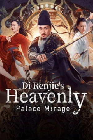 بوستر فيلم Di Renjie\'s Heavenly Palace Mirage 2024 مترجم (2024)