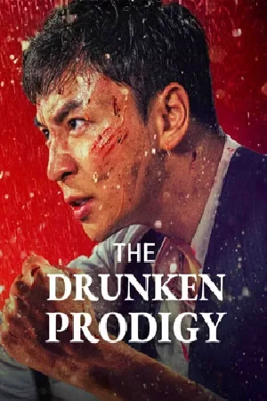 بوستر فيلم THE DRUNKEN PRODIGY 2024 مترجم (2024)