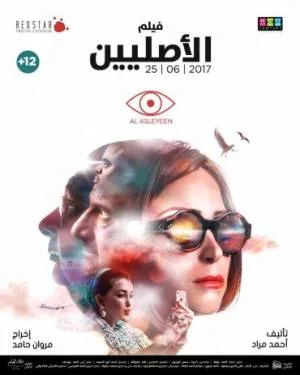 فيلم الاصليين 2017 (2017)