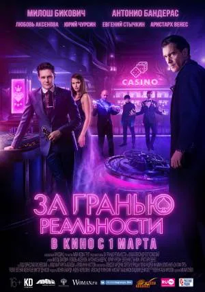 بوستر فيلم Beyond the Edge 2018 مترجم (2018)