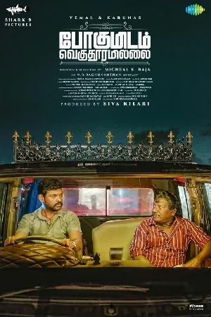 بوستر فيلم pogumidam vegu thooramillai 2024 مترجم (2024)
