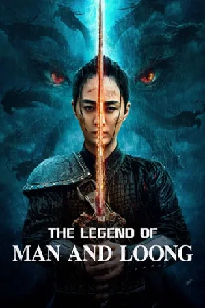 بوستر فيلم the legend of man and loong 2024 مترجم (2024)