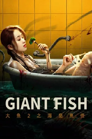 بوستر فيلم giant fish 2024 مترجم (2024)