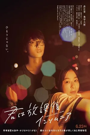 بوستر فيلم insomniacs after school 2023 مترجم (2023)