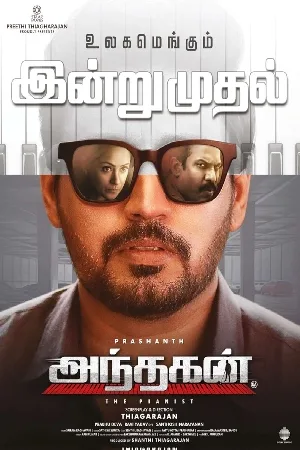 بوستر فيلم andhagan 2024 مترجم (2024)