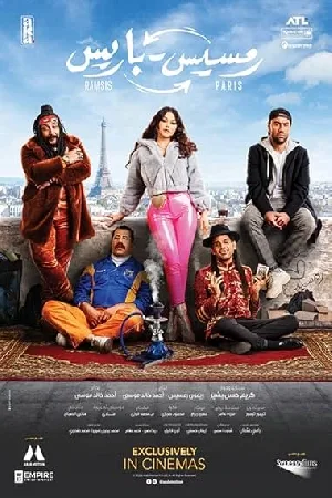 بوستر فيلم رمسيس باريس 2023 (2023)