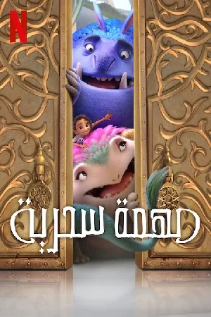 بوستر فيلم Spellbound 2024 مدبلج (2024)