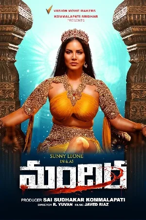بوستر فيلم Mandira 2024 مترجم (2024)