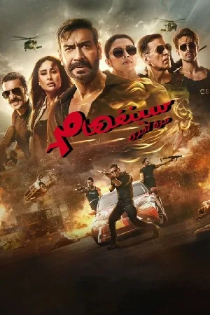 بوستر فيلم Singham Again 2024 مترجم (2024)