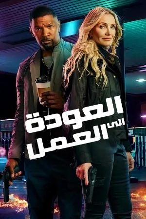 بوستر فيلم Back in Action 2025 مترجم (2025)