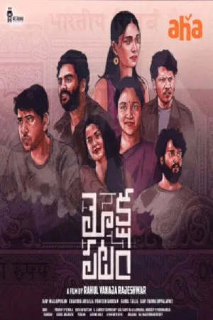 بوستر فيلم Mokshapatam 2025 مترجم (2025)